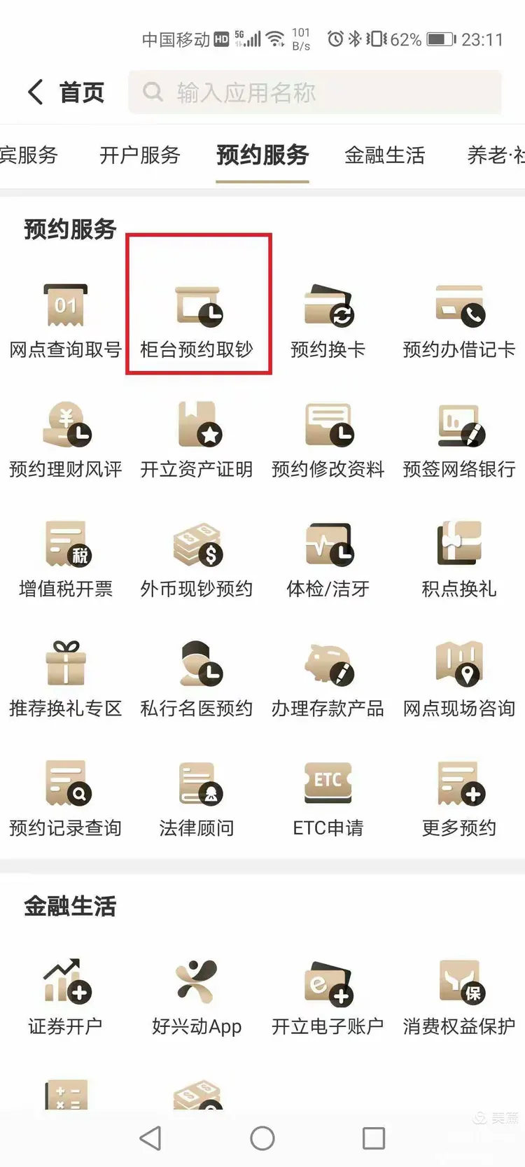 兴业银行杭州分行大额现金预约流程详解
